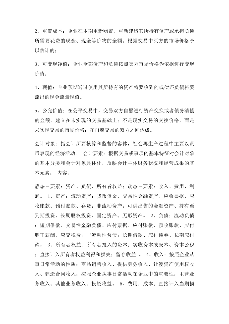 会计学原理复习总结.docx_第3页