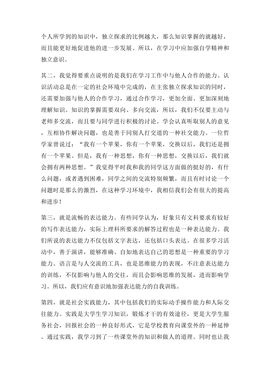 大三学生个人总结.docx_第2页