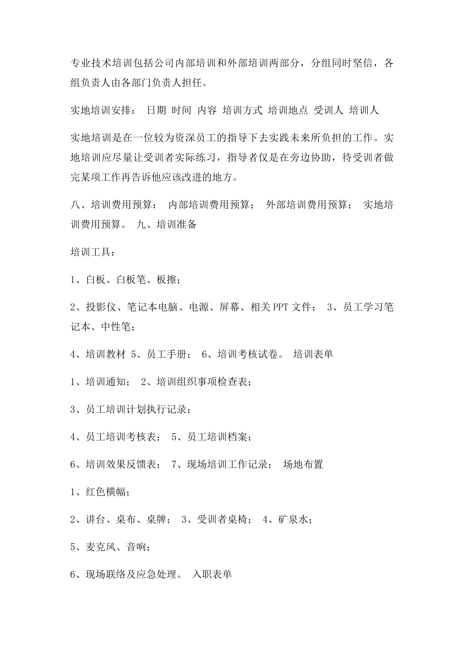 公司员工入职培训方案含表格.docx_第3页