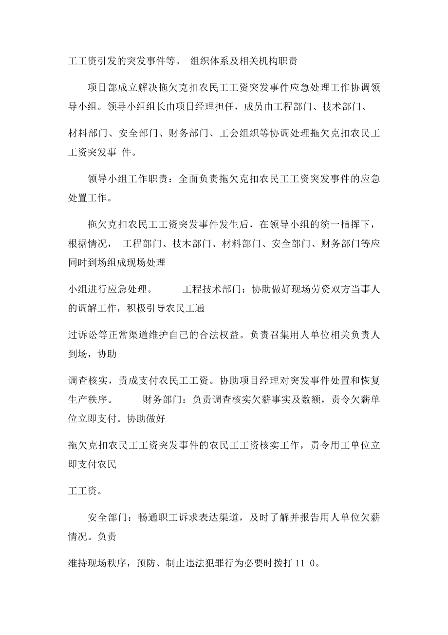 农民工工资拖欠应急预案措施.docx_第2页