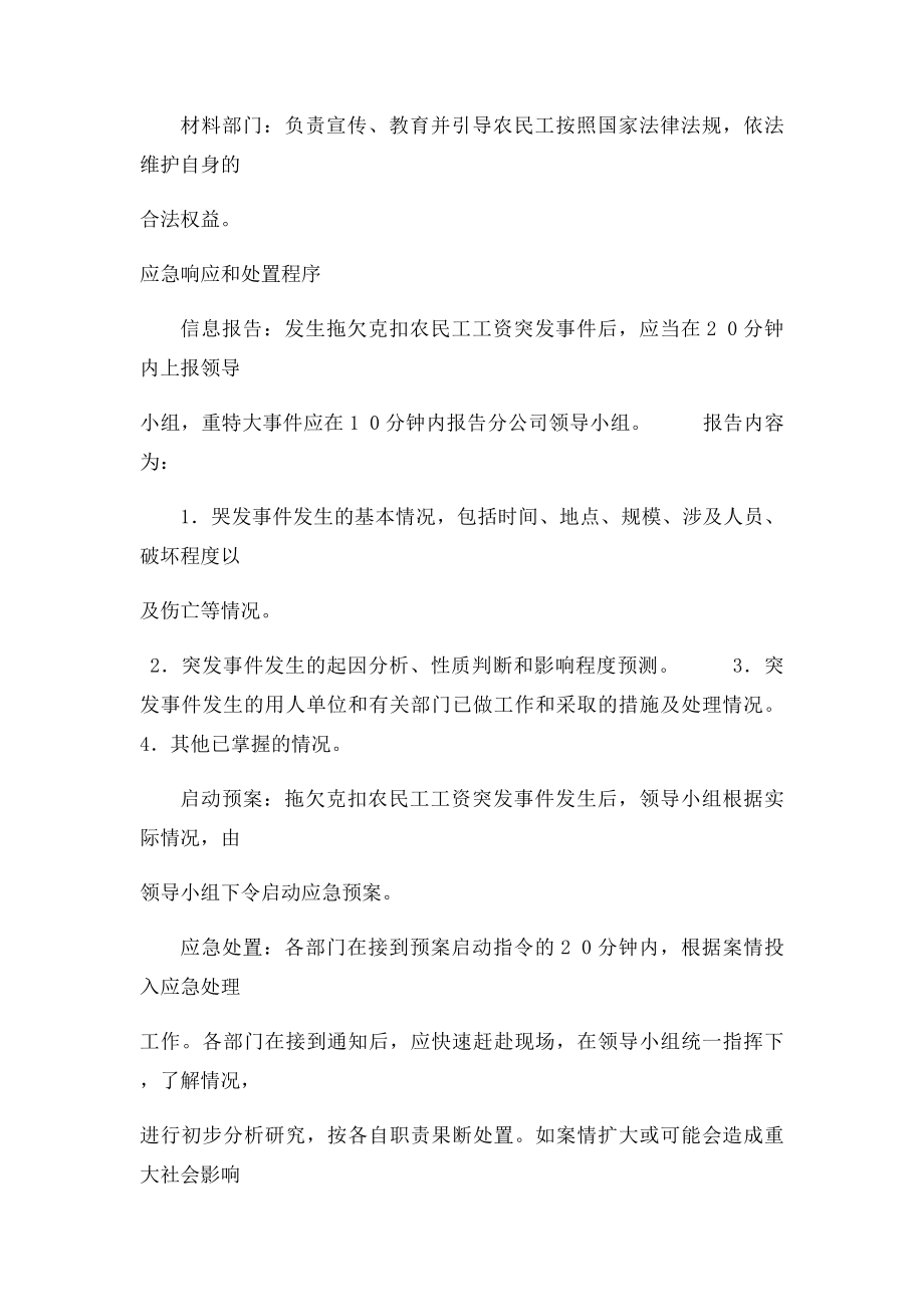 农民工工资拖欠应急预案措施.docx_第3页