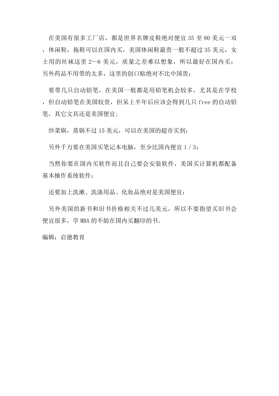 去美国留学该带什么 不该带什么.docx_第2页