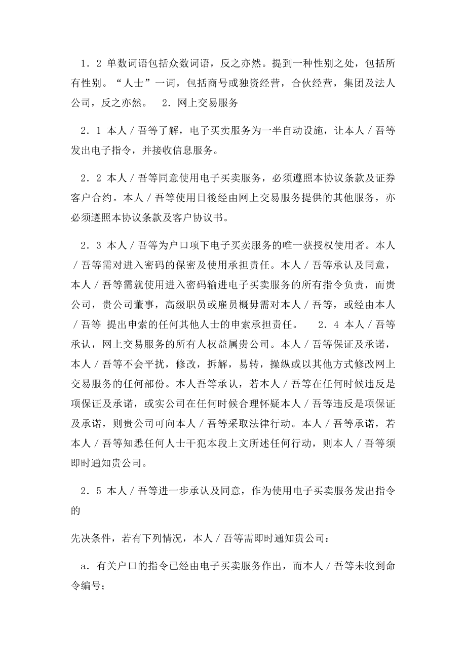 互联网证券买卖协议范本.docx_第2页