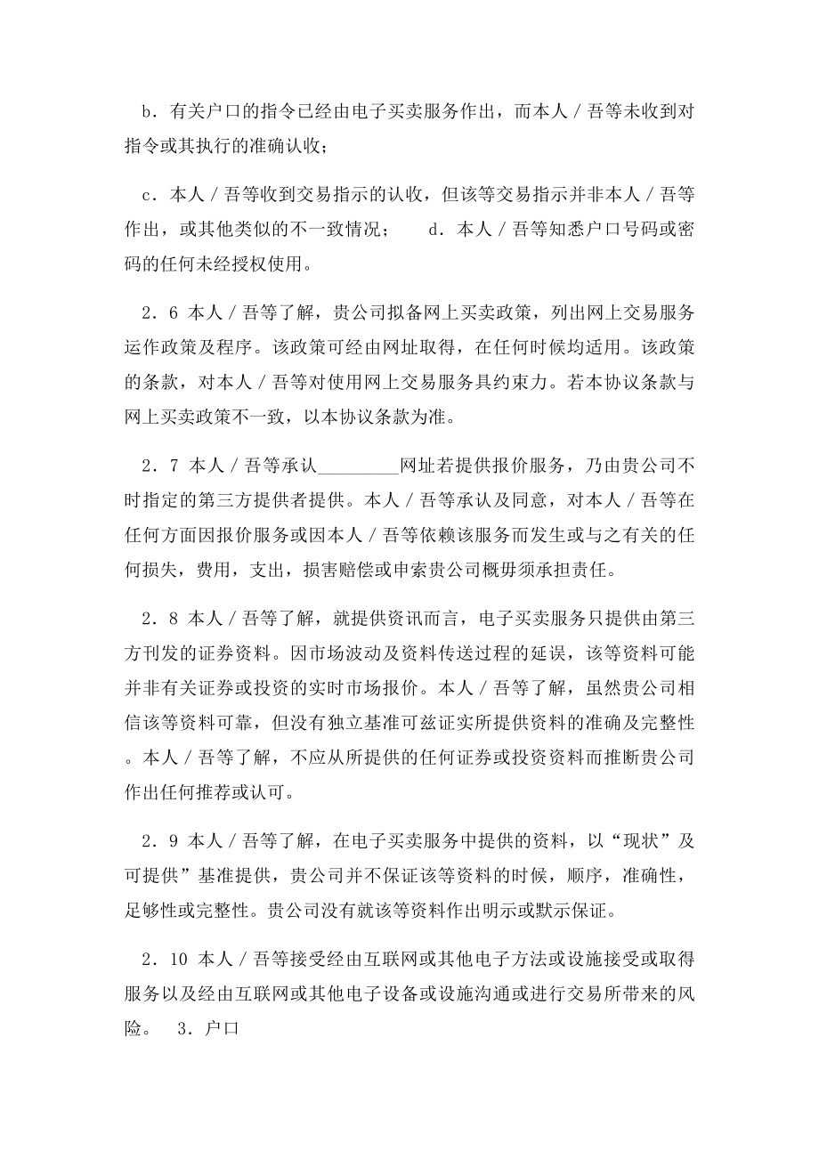 互联网证券买卖协议范本.docx_第3页