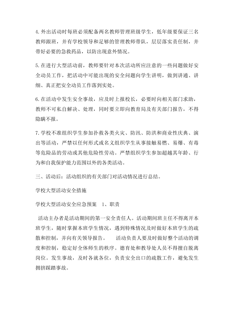 大型活动管理制度及要求.docx_第2页