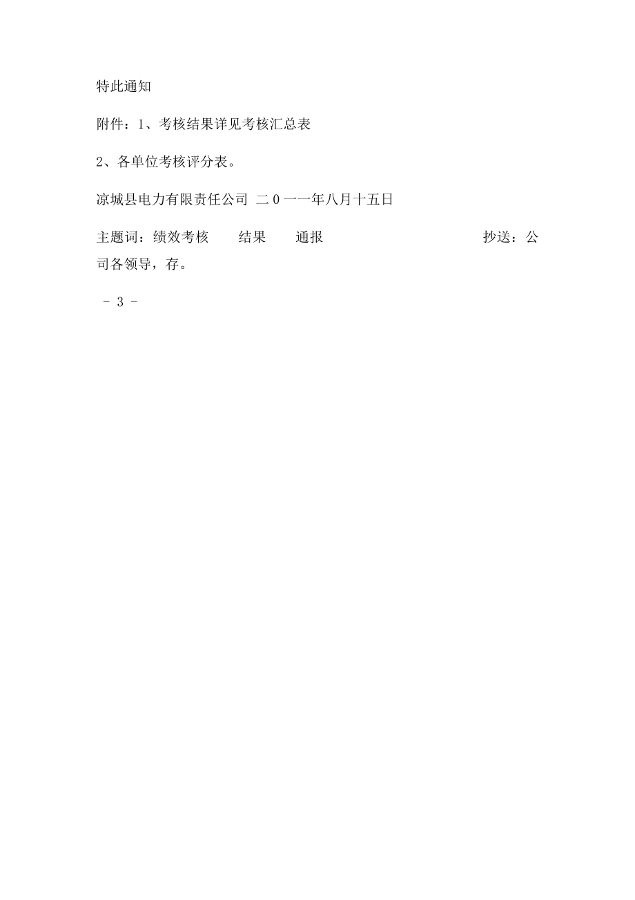 关于对7月份绩效考核的通报.docx_第3页