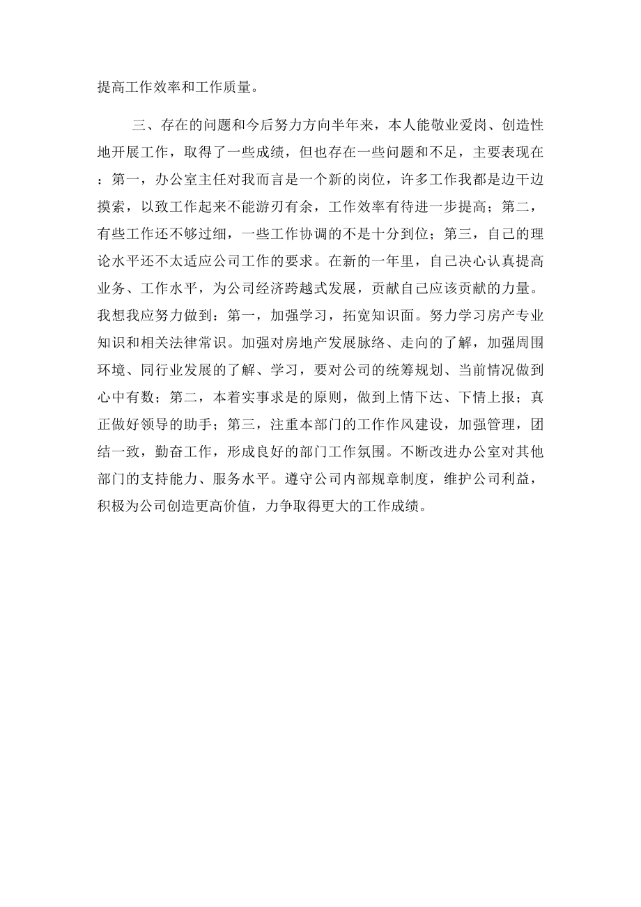 公司个人上半年工作总结.docx_第3页