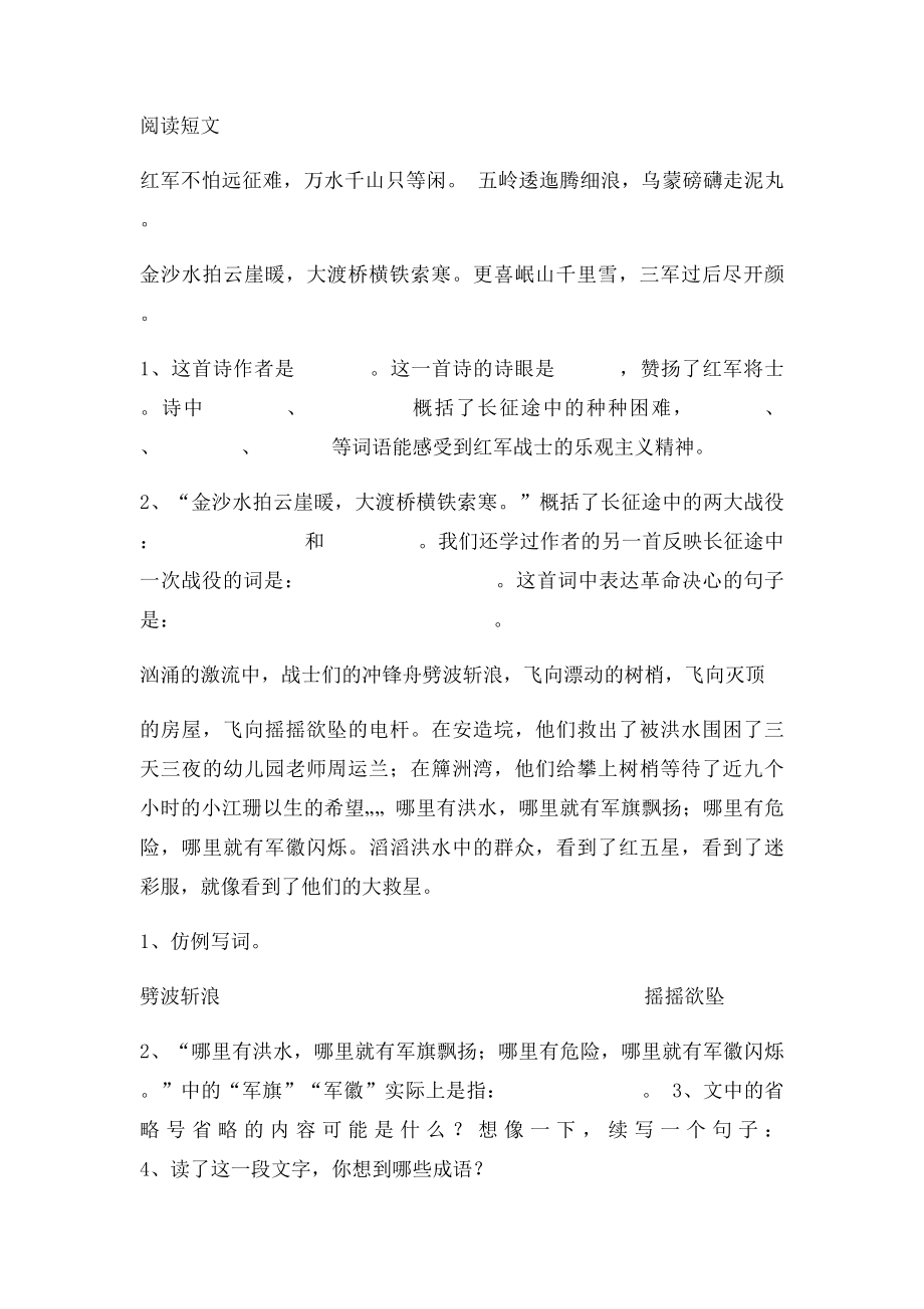 五年级下册复习综合练习.docx_第2页