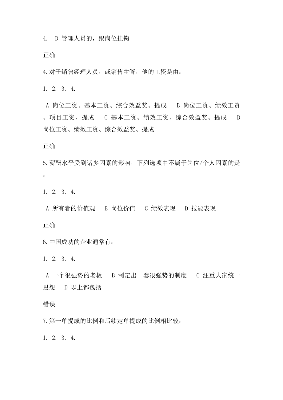 企业激励性薪酬方案设计指南 答案.docx_第2页