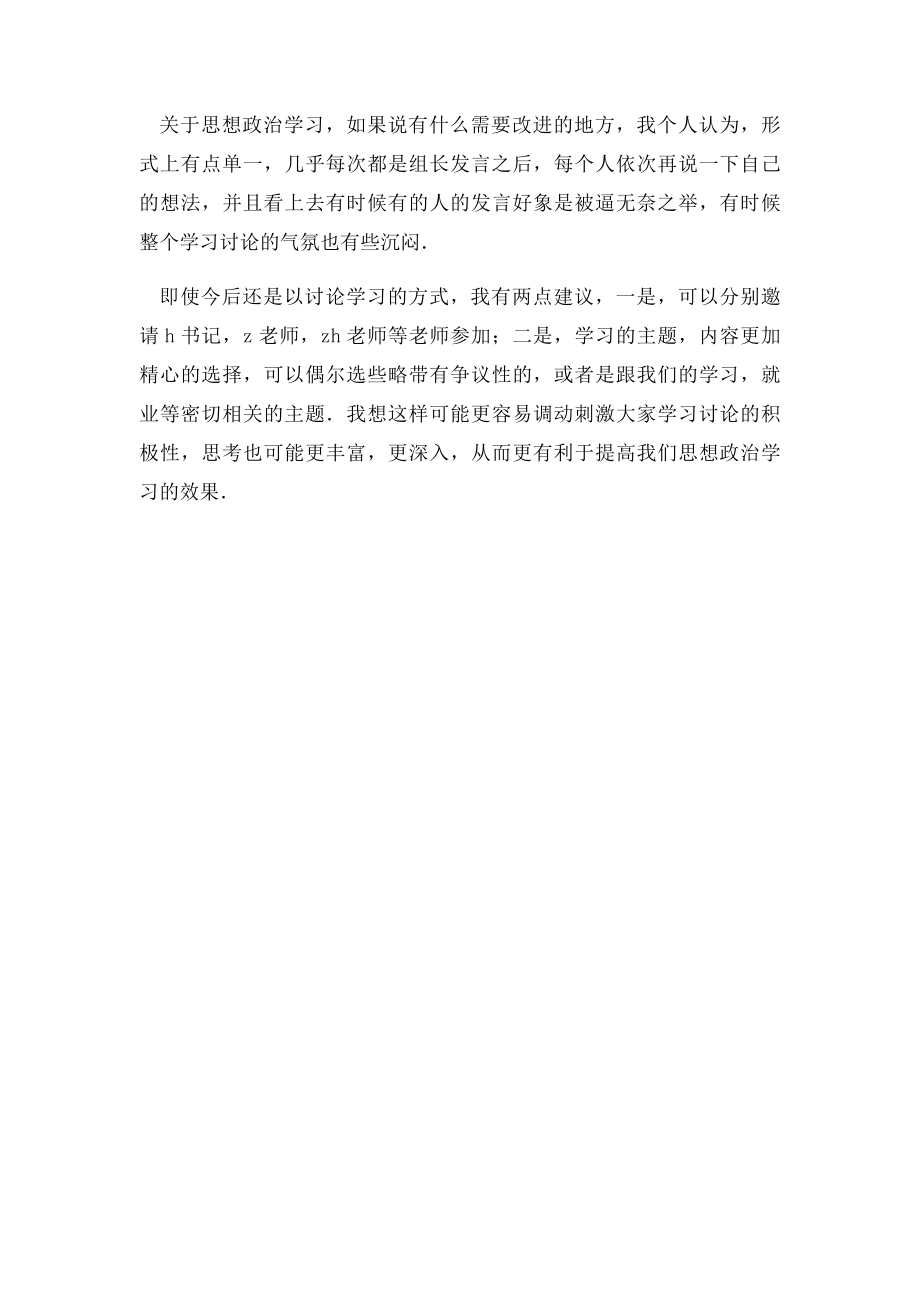 大学生个人思想总结.docx_第2页