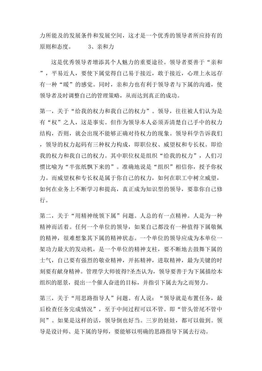 优秀的领导者应具备哪些素质.docx_第2页