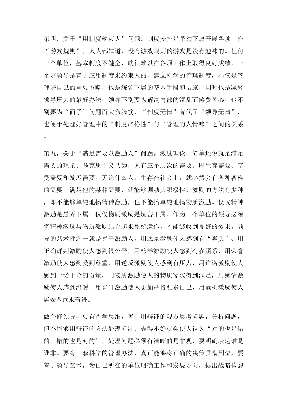 优秀的领导者应具备哪些素质.docx_第3页