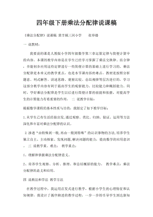 四年级下册乘法分配律说课稿.docx