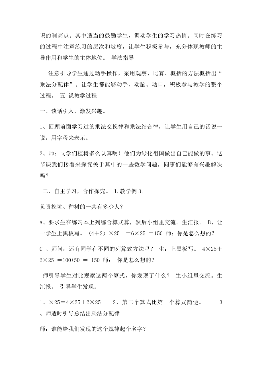 四年级下册乘法分配律说课稿.docx_第2页