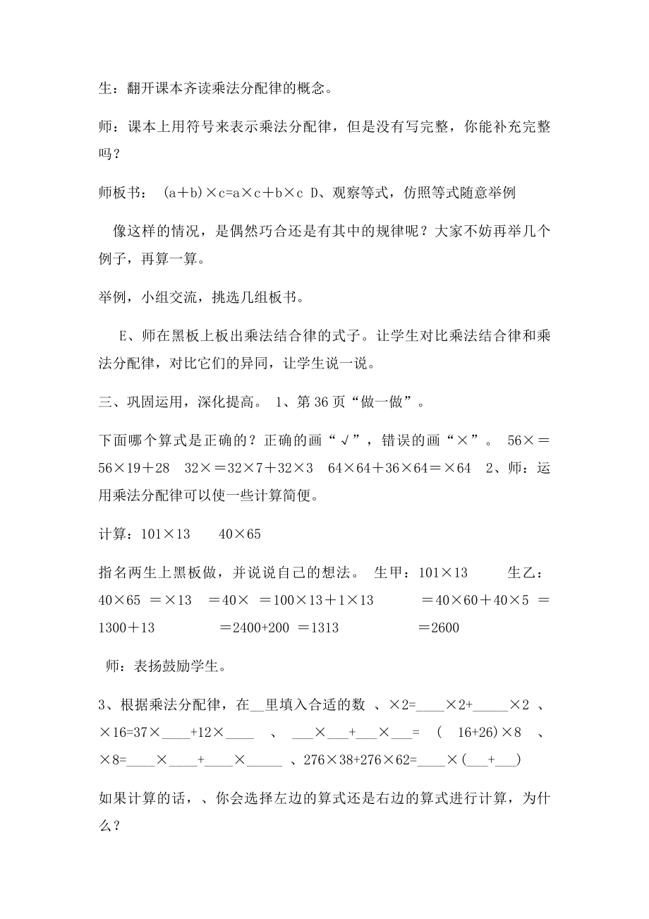 四年级下册乘法分配律说课稿.docx_第3页