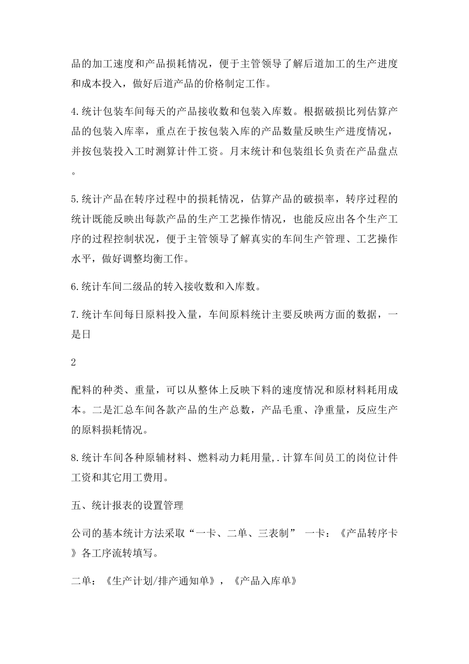 公司统计工作流程.docx_第3页