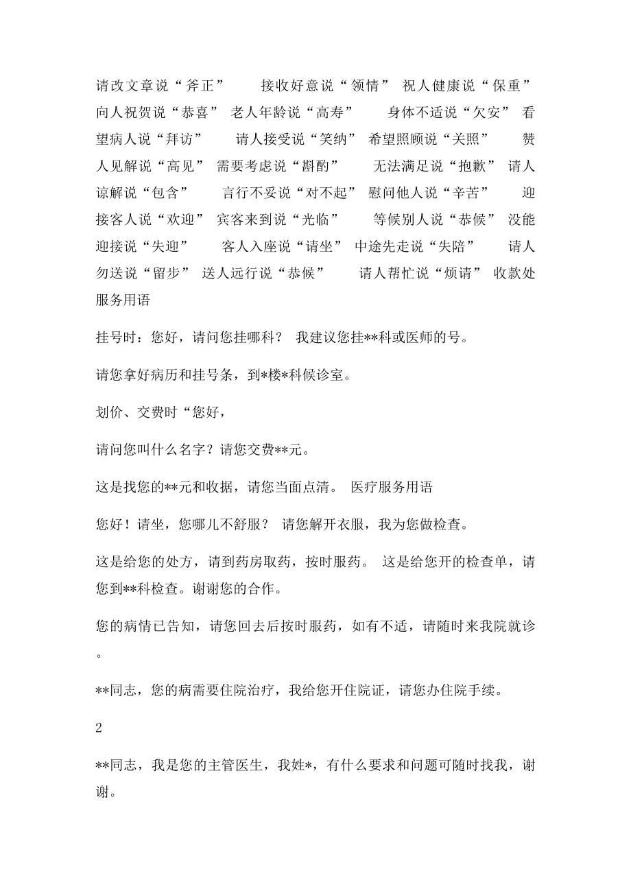 医务人员行为规范(2).docx_第2页