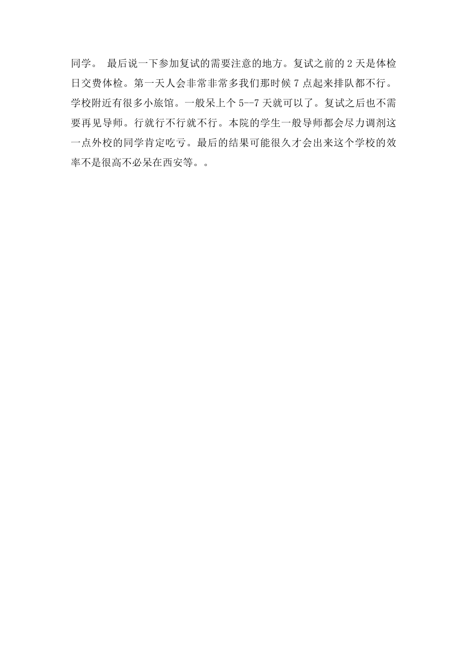 关于长安大学研究生复试的一些问题.docx_第2页