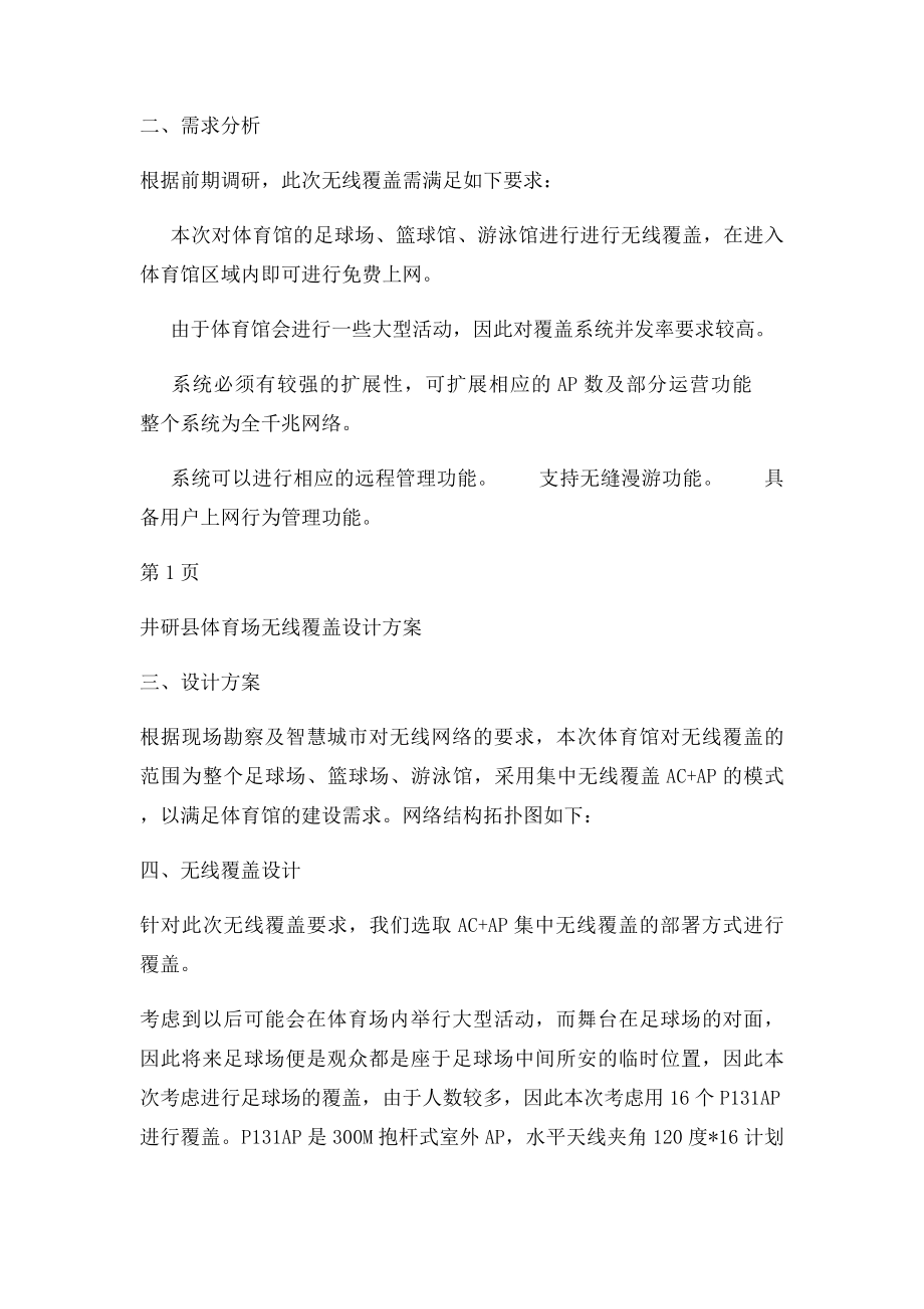 县体育场无线覆盖方案.docx_第2页