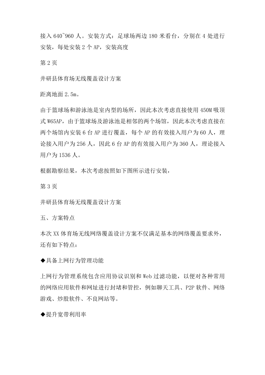 县体育场无线覆盖方案.docx_第3页