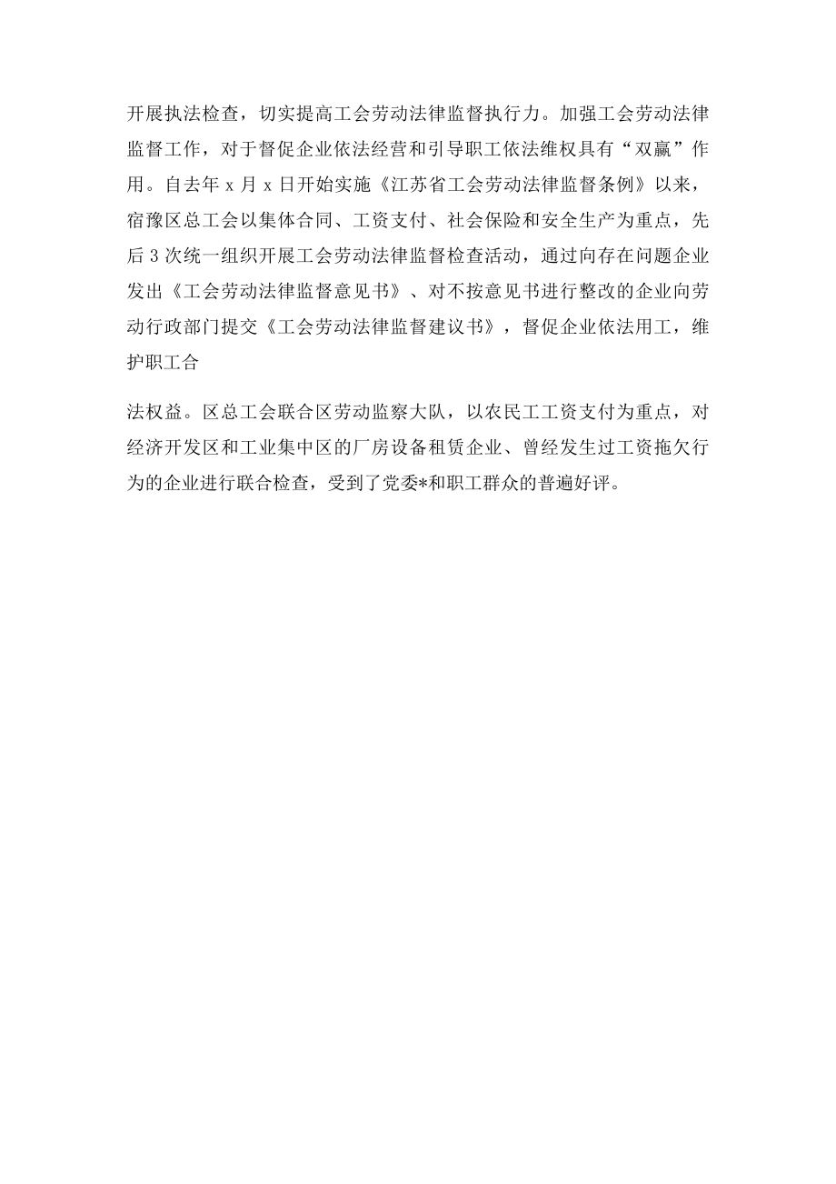 劳动法律监督工作情况汇报材料.docx_第2页