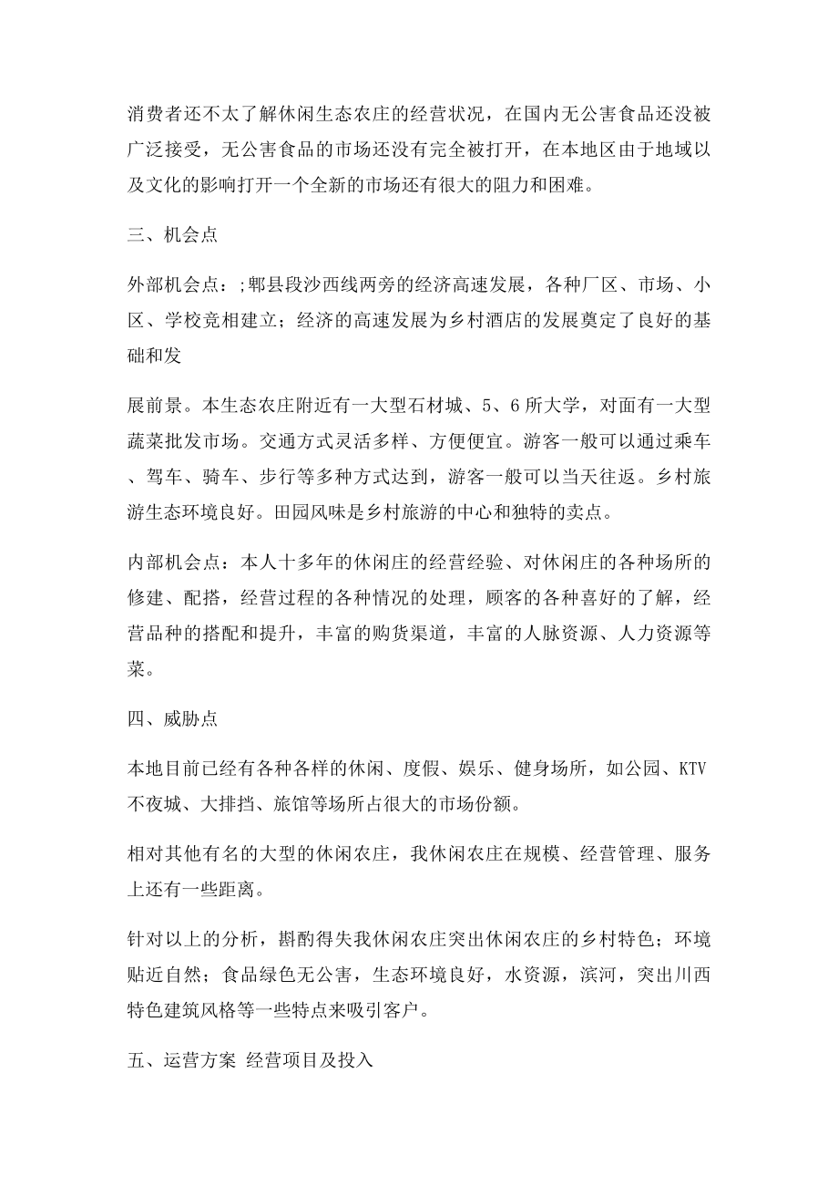 休闲农庄的计划书.docx_第2页