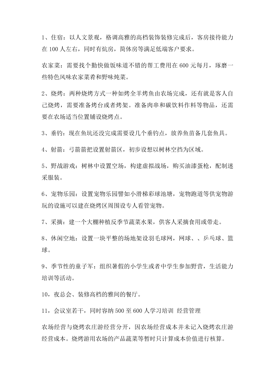 休闲农庄的计划书.docx_第3页