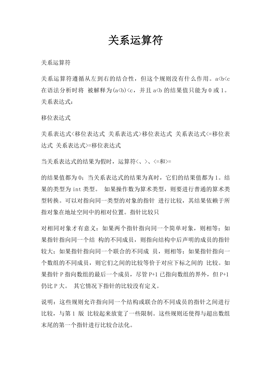 关系运算符.docx_第1页