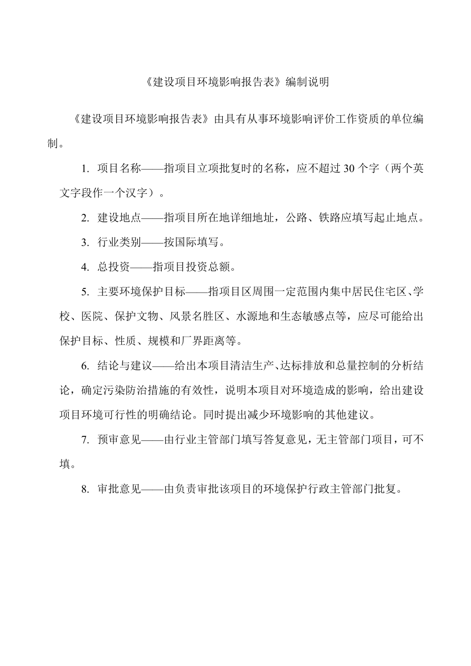 产10万立方米混凝土建设项目建设项目.doc_第2页