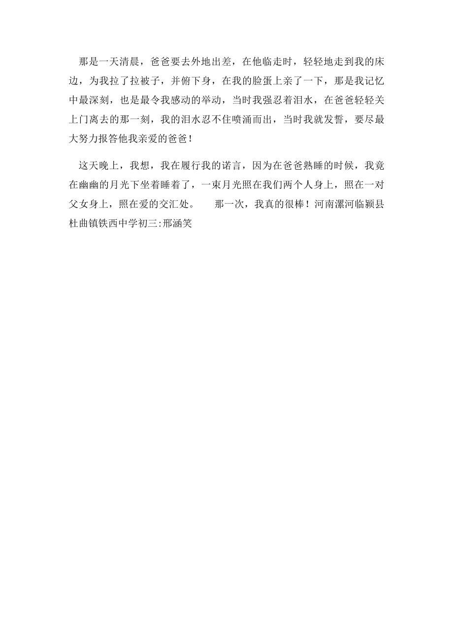 作文 那一次,我真的很棒.docx_第2页