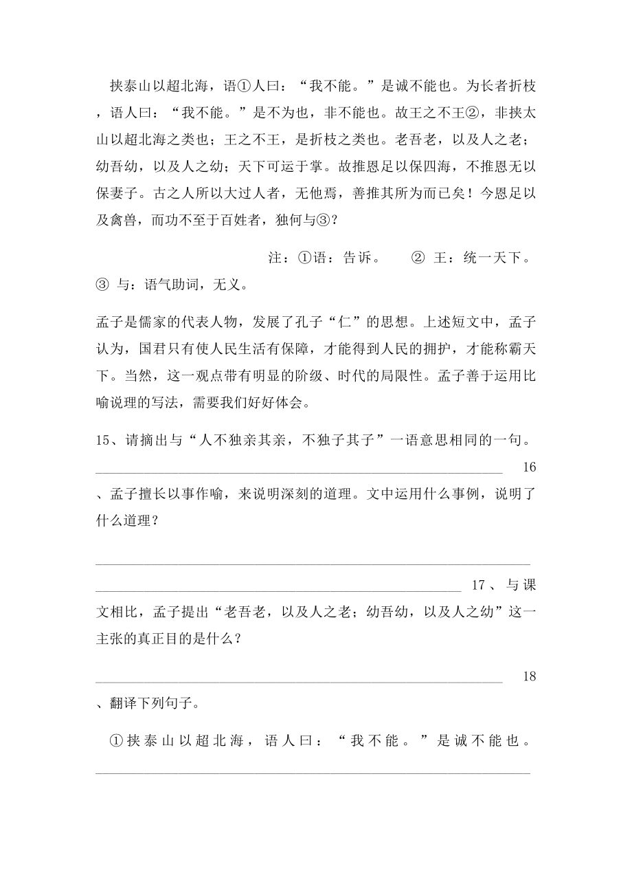 大道之行也练习及参考答案.docx_第3页