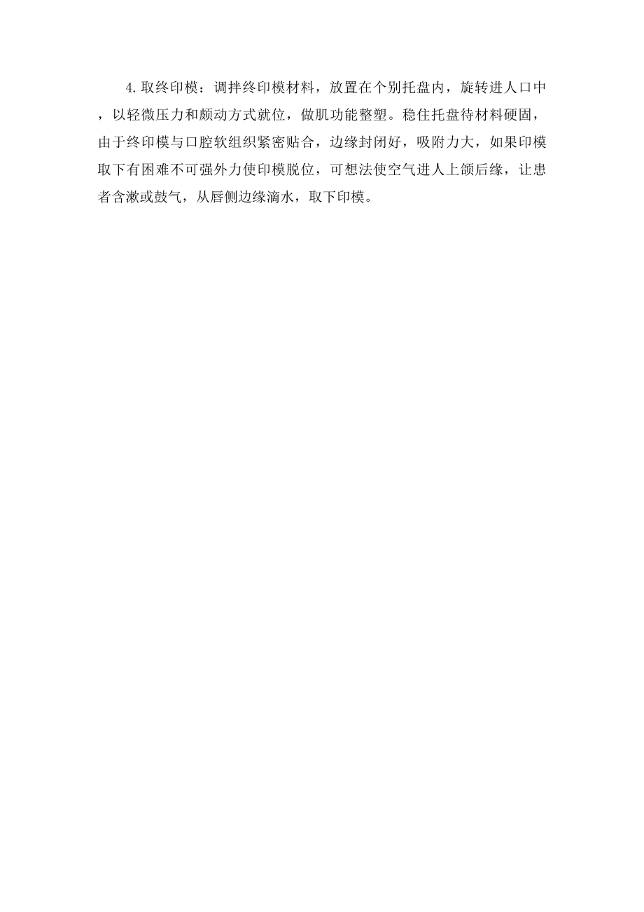 取印模的步骤.docx_第2页