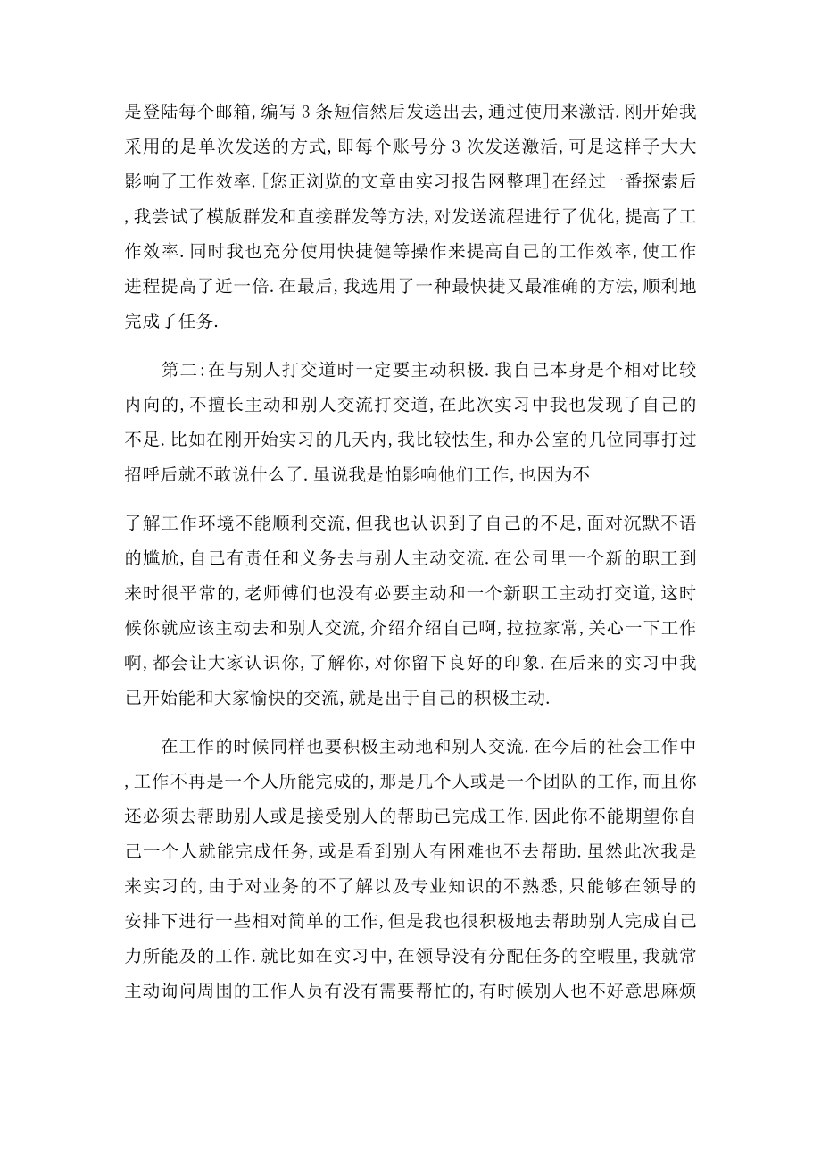 大学生实习报告移动公司实习总结(1).docx_第2页