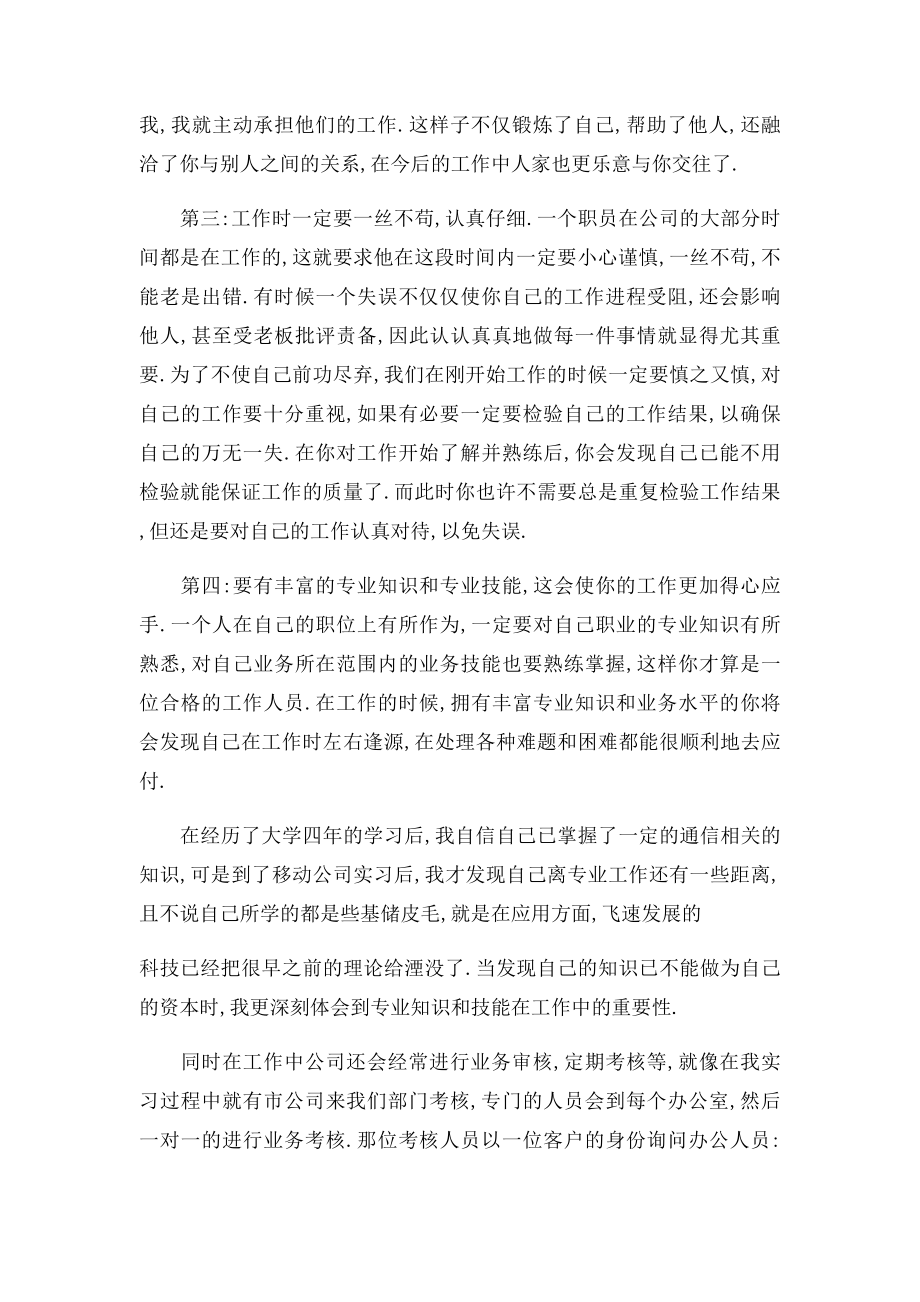 大学生实习报告移动公司实习总结(1).docx_第3页