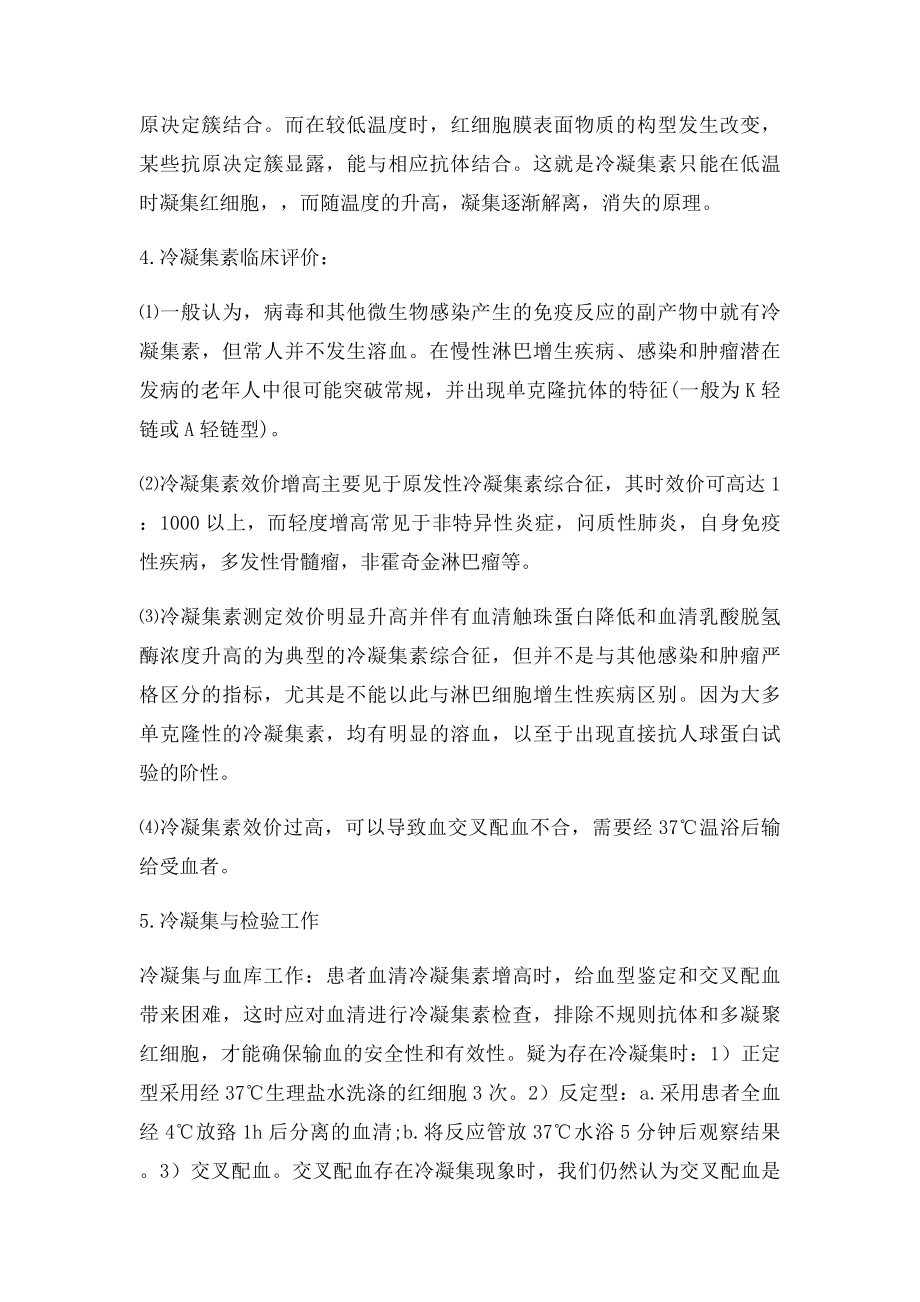 冷凝集与冷凝集素.docx_第2页