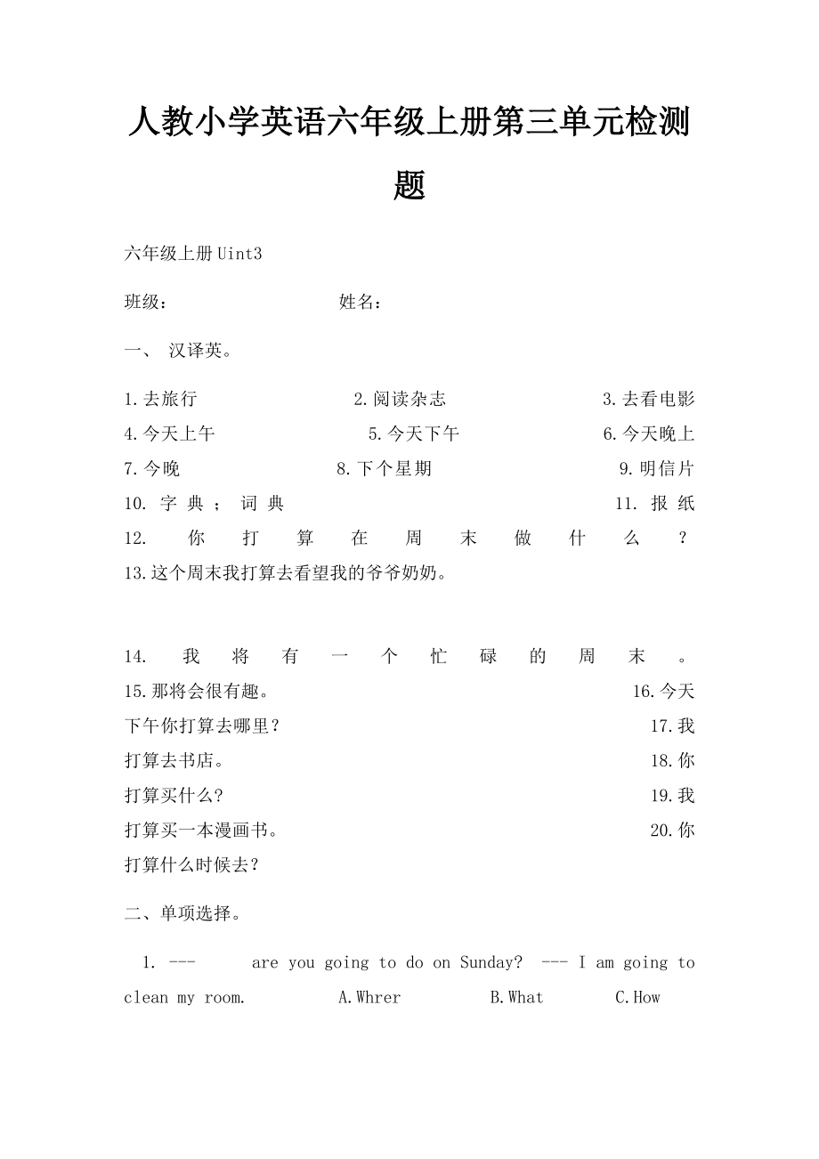 人教小学英语六年级上册第三单元检测题.docx_第1页