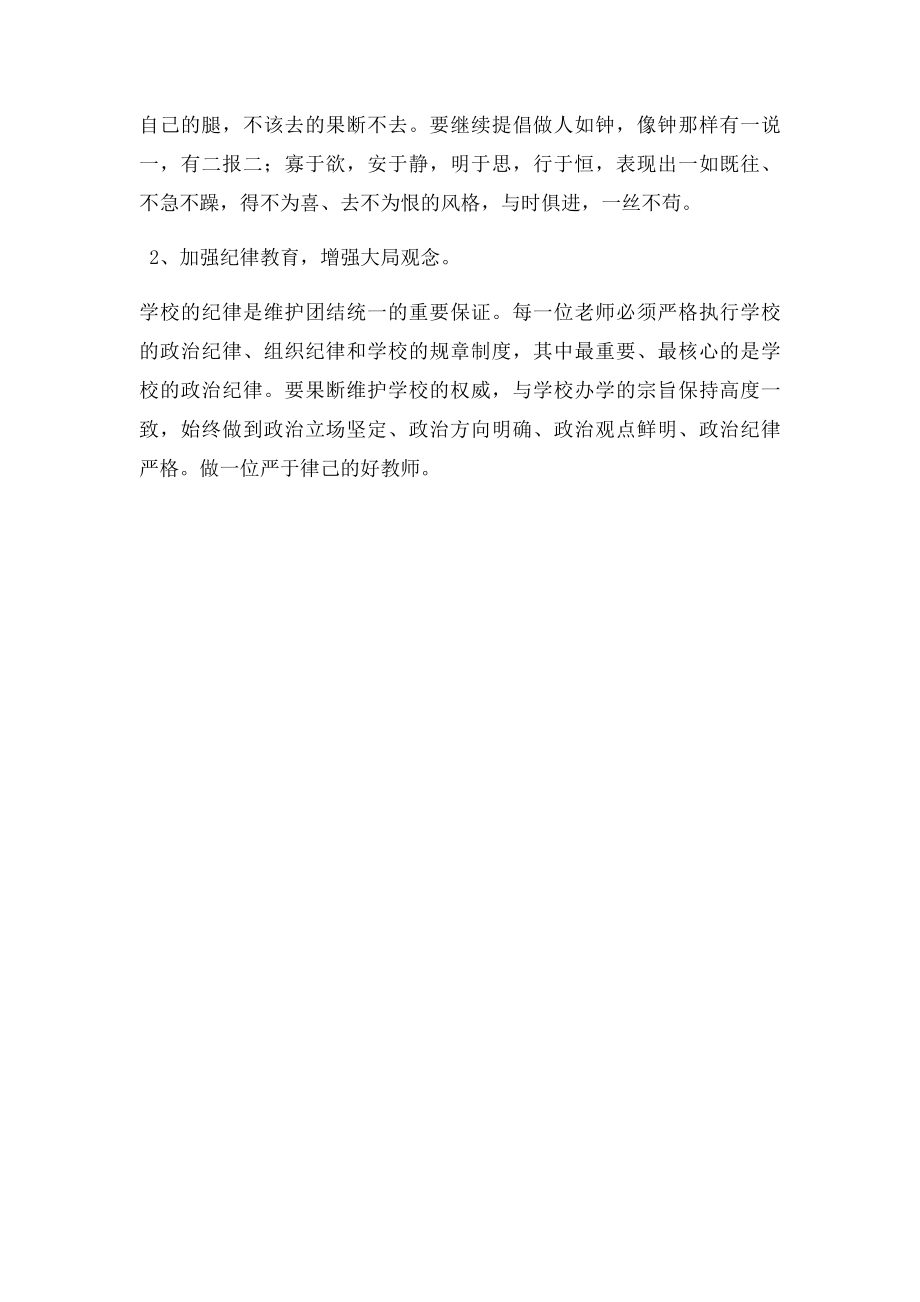 党风廉政建设和反腐败斗争学习心得.docx_第2页