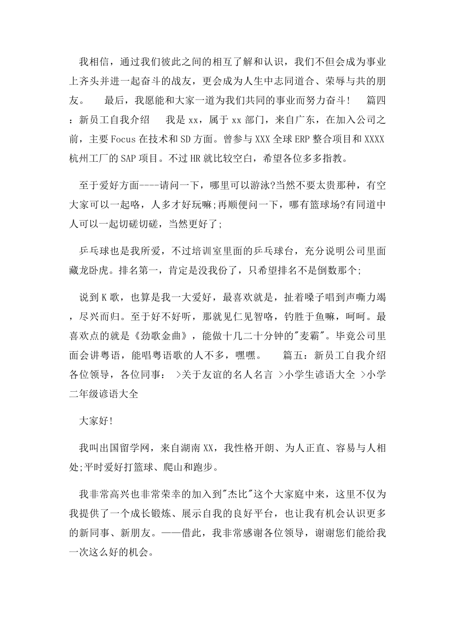 关于新员工自我介绍范本.docx_第3页