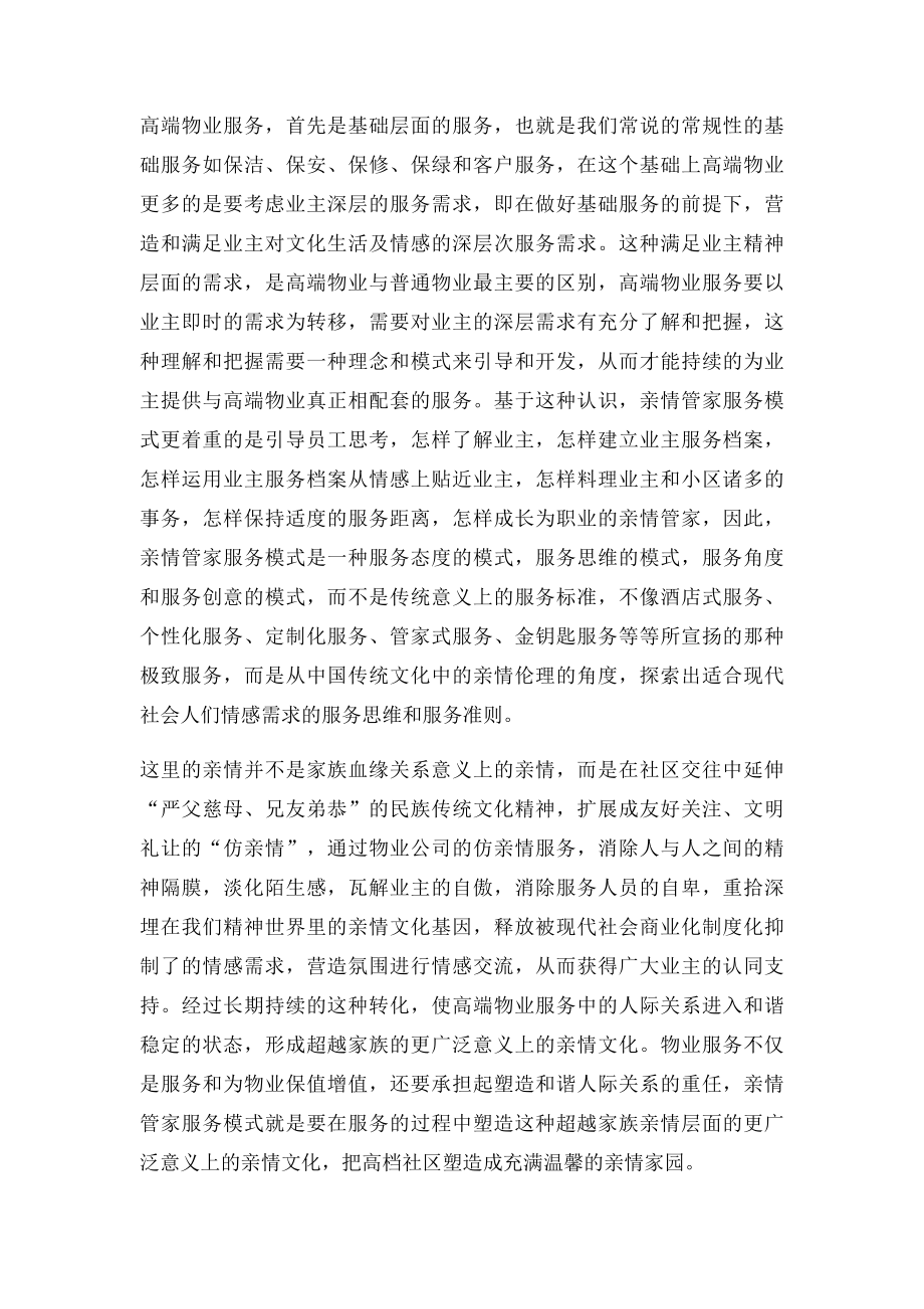 亲情管家服务模式在高端物业服务中的运用.docx_第2页