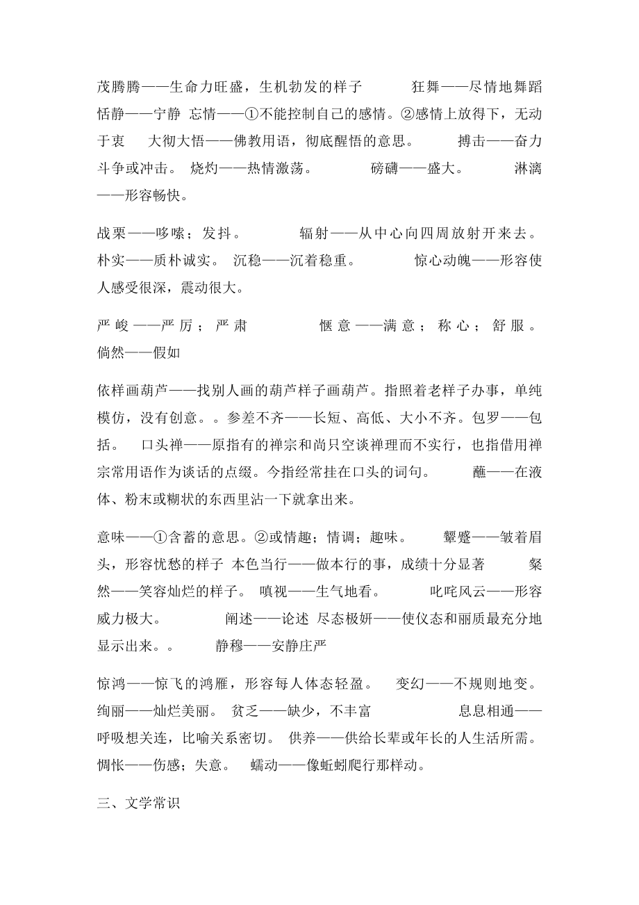 人教七年级语文下册第四单元复习.docx_第2页