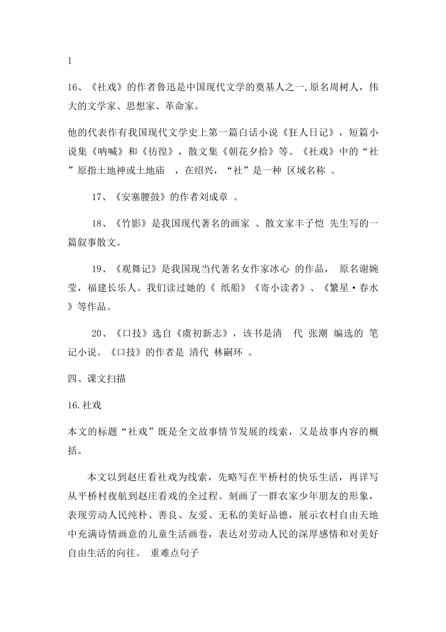 人教七年级语文下册第四单元复习.docx_第3页