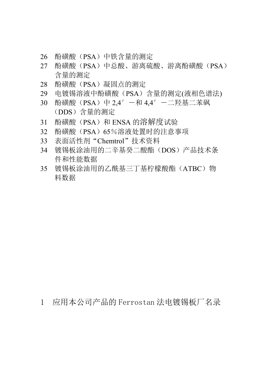 电镀锡生产用化学剂.doc_第3页