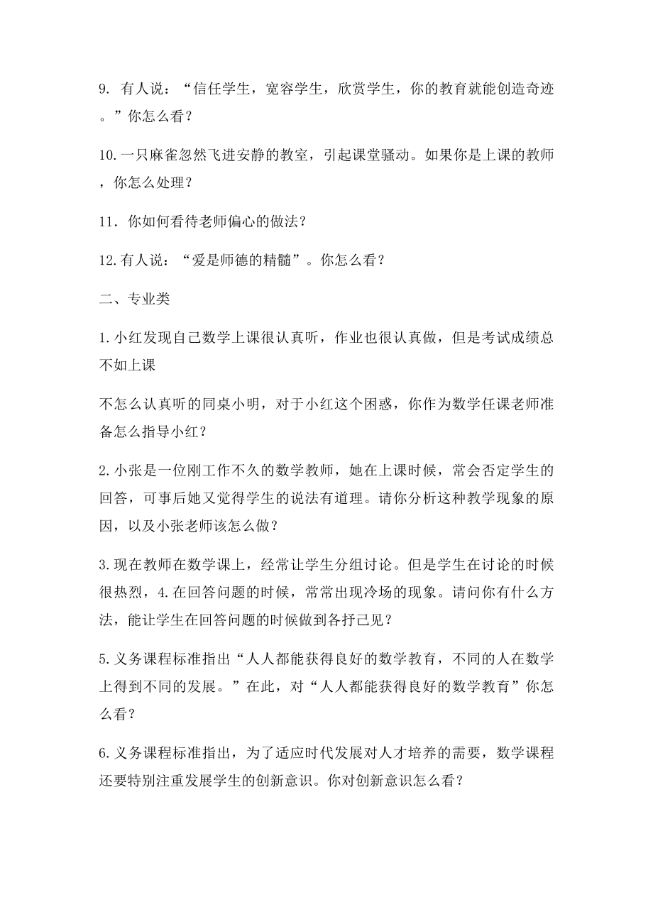 即兴问答题.docx_第2页