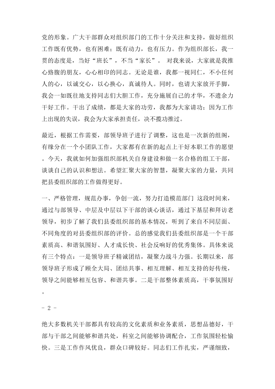 在县委组织部全体机关干部会议上的讲话.docx_第2页