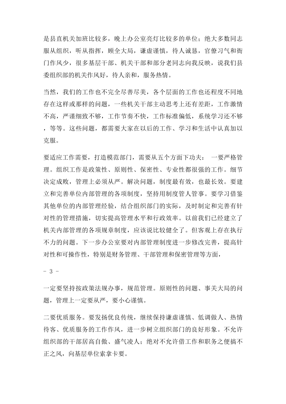 在县委组织部全体机关干部会议上的讲话.docx_第3页