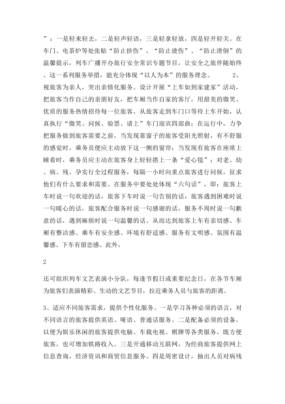 关于提高客运服务质量的几点思考.docx_第3页