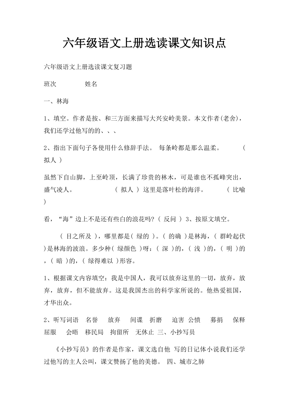 六年级语文上册选读课文知识点(1).docx_第1页