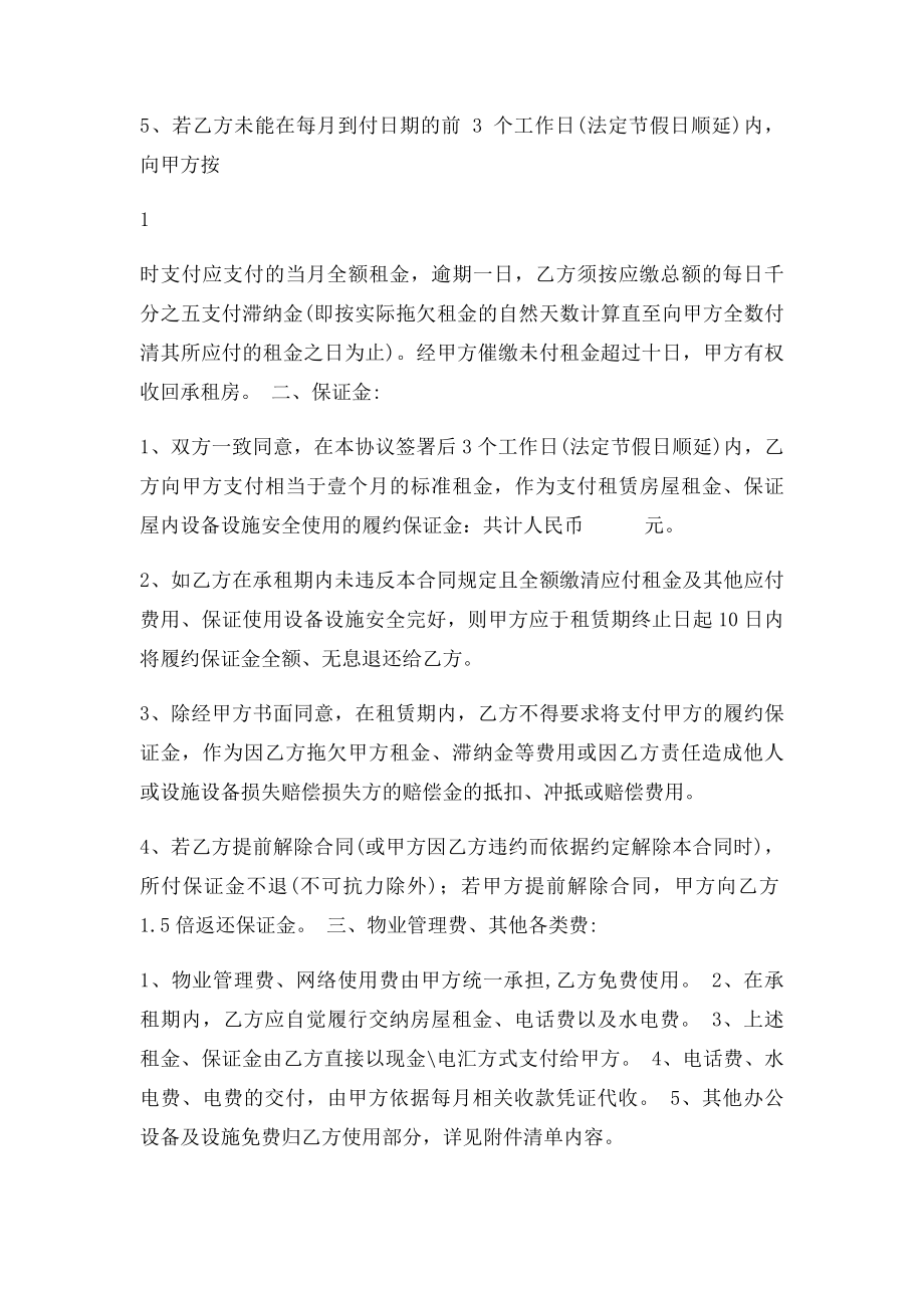 公司办公室租赁合同范本.docx_第2页