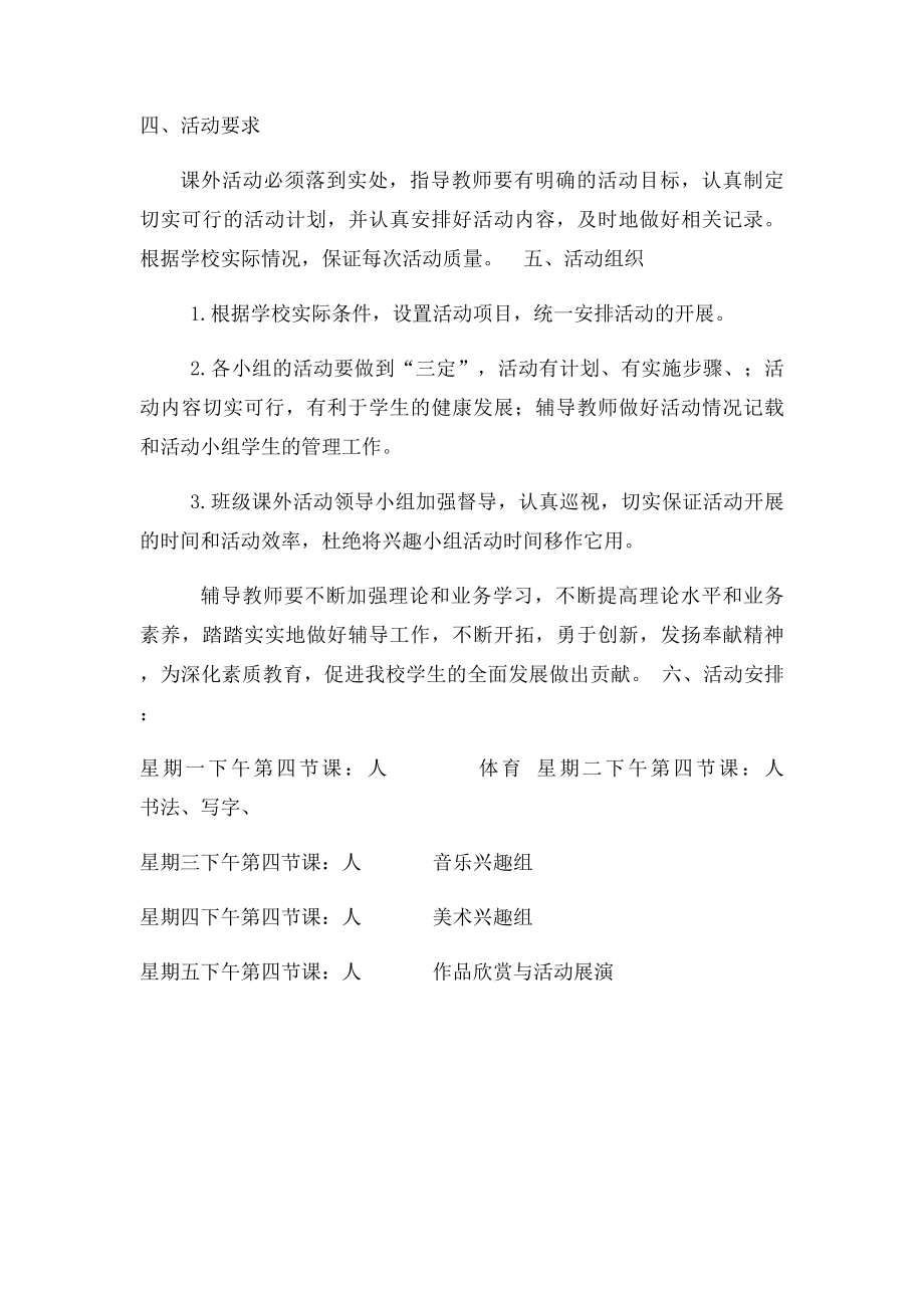 四年级课外活动计划.docx_第2页