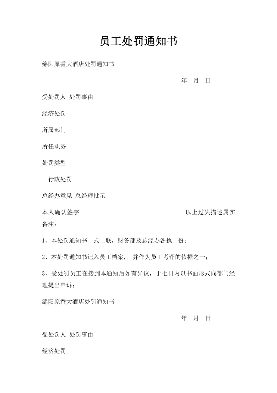 员工处罚通知书(6).docx_第1页